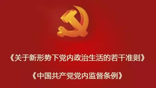 习近平指出新准则新条例的最鲜明特点 习近平指出新准则新条例的最鲜明特点